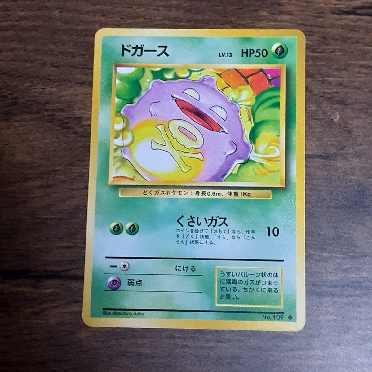 安価 ドガース 旧裏 ポケモンカードゲーム ポケモンカードゲーム