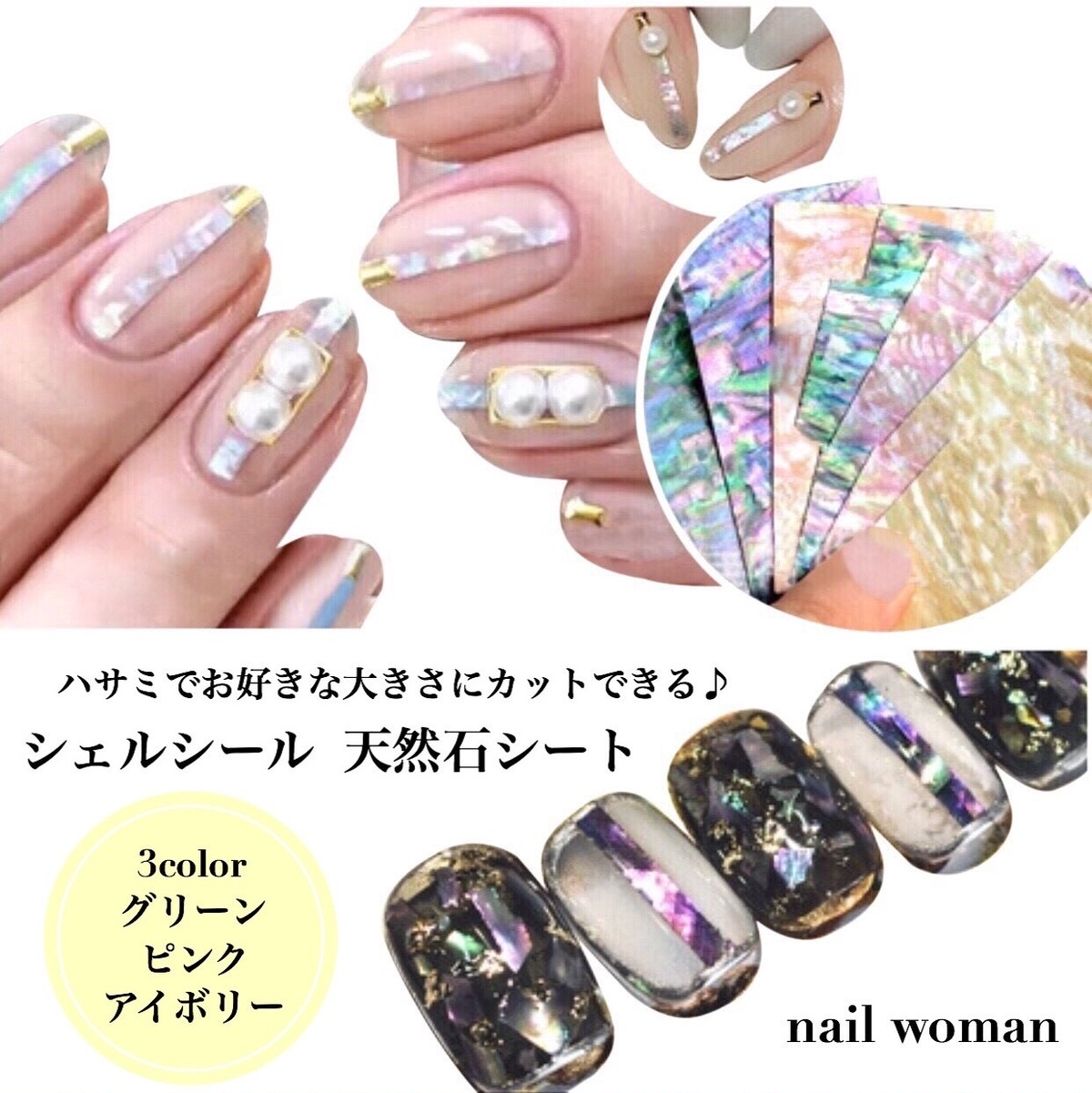 人気シェルシール 天然石 シート Nail Shop W ダブリュー ネイルチップ パーツ ストーン販売店