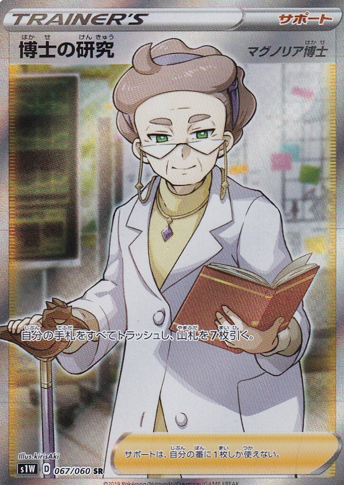 博士の研究 067 060sr マックスゲームオンライン