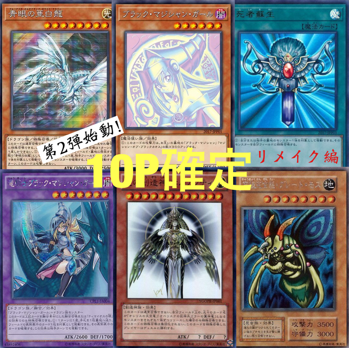 遊戯王10パックで確定オリパ 第2弾リメイク編 超優良オリパ販売店