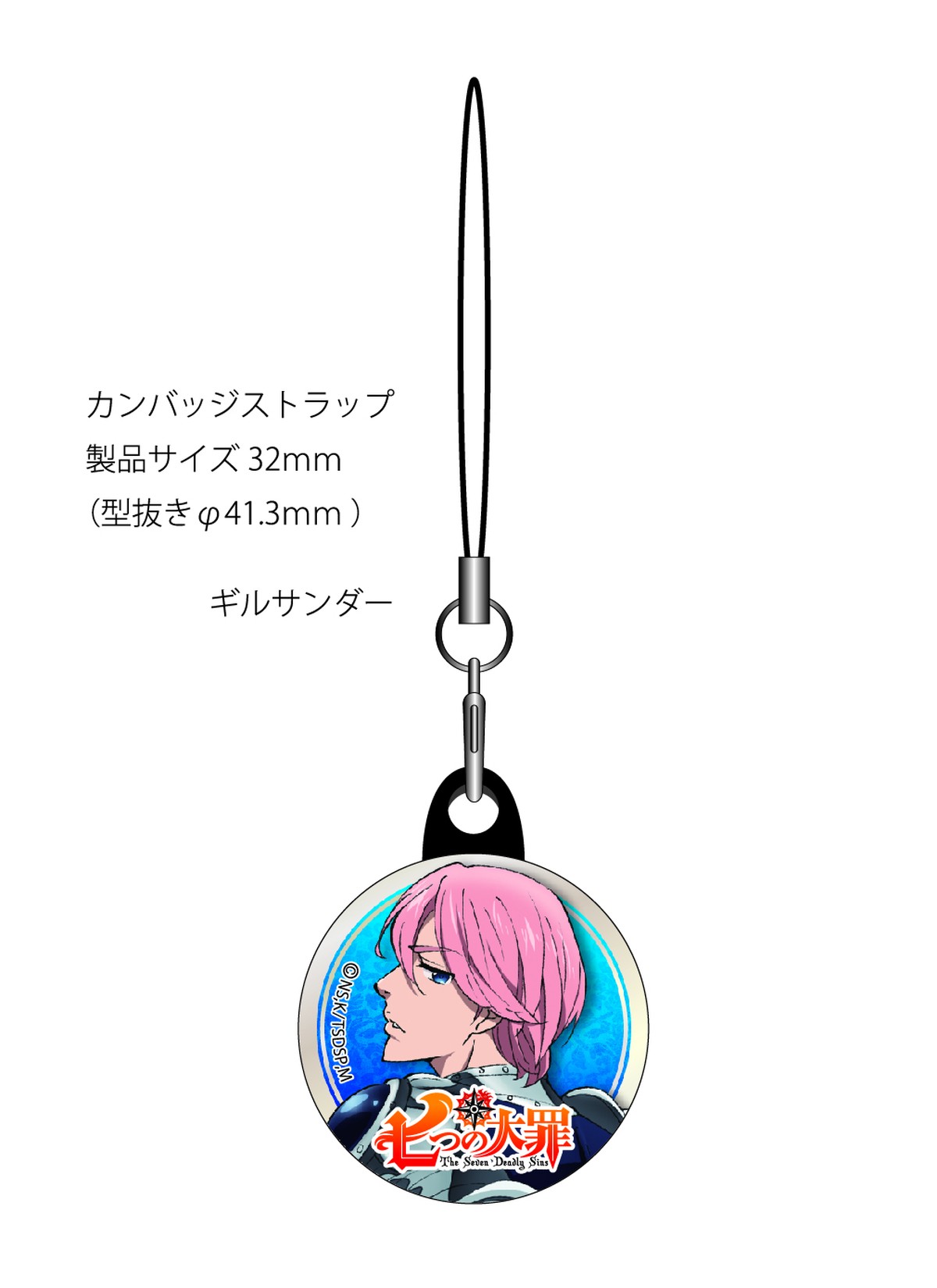 七つの大罪 缶ストラップ ギルサンダー Gtg Onlineshop