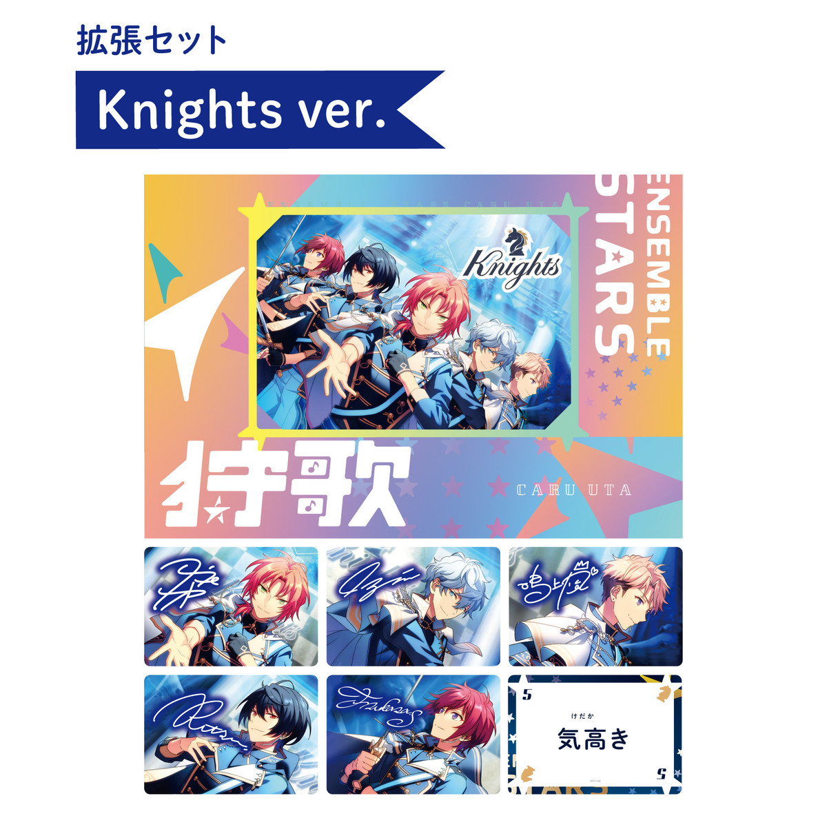 あんさんぶるスターズ 狩歌 拡張セット Knights Ver Mogu Mall