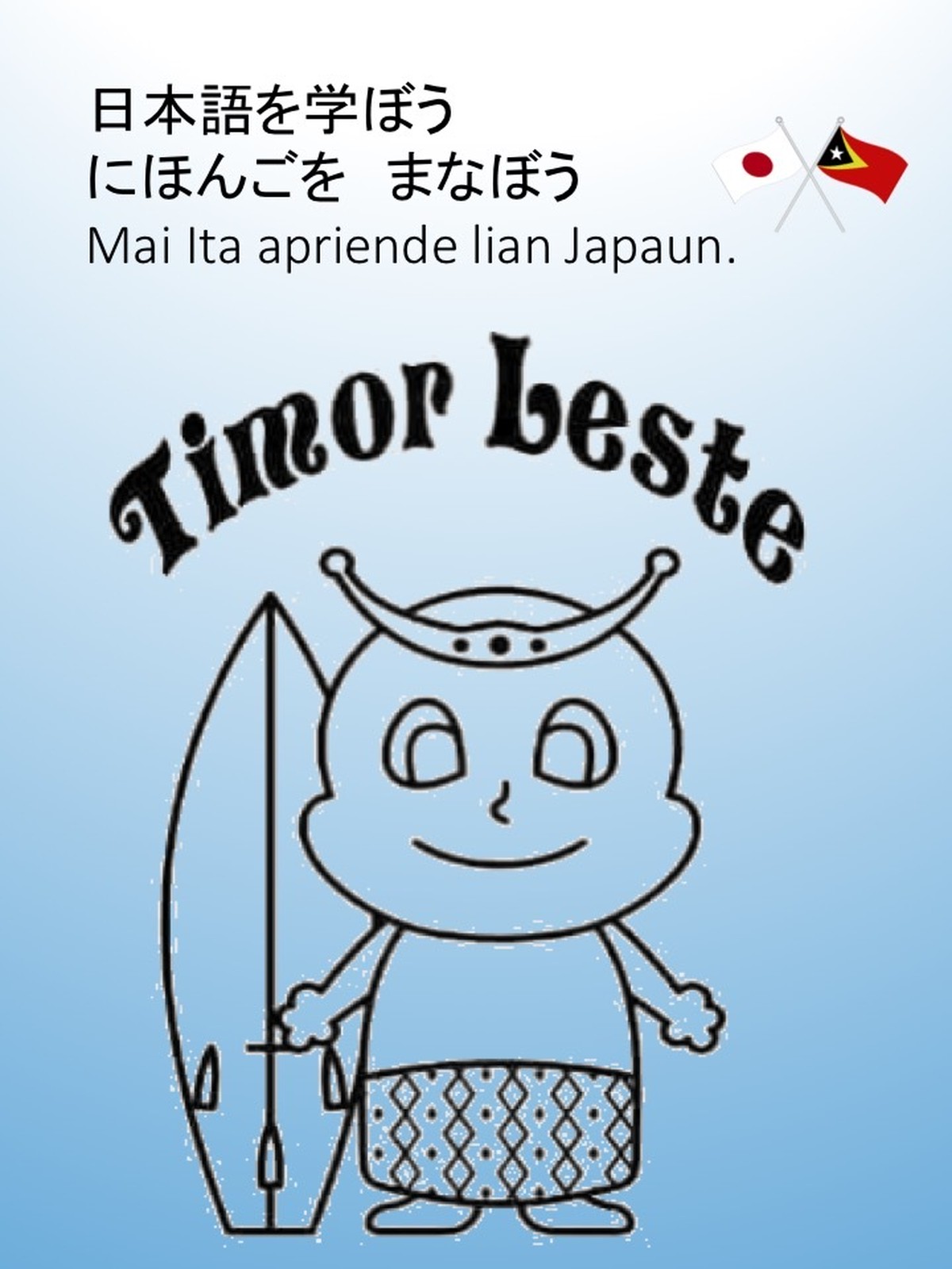 テトゥン語を学ぼう 日本語を学ぼう Timor Leste S Shop