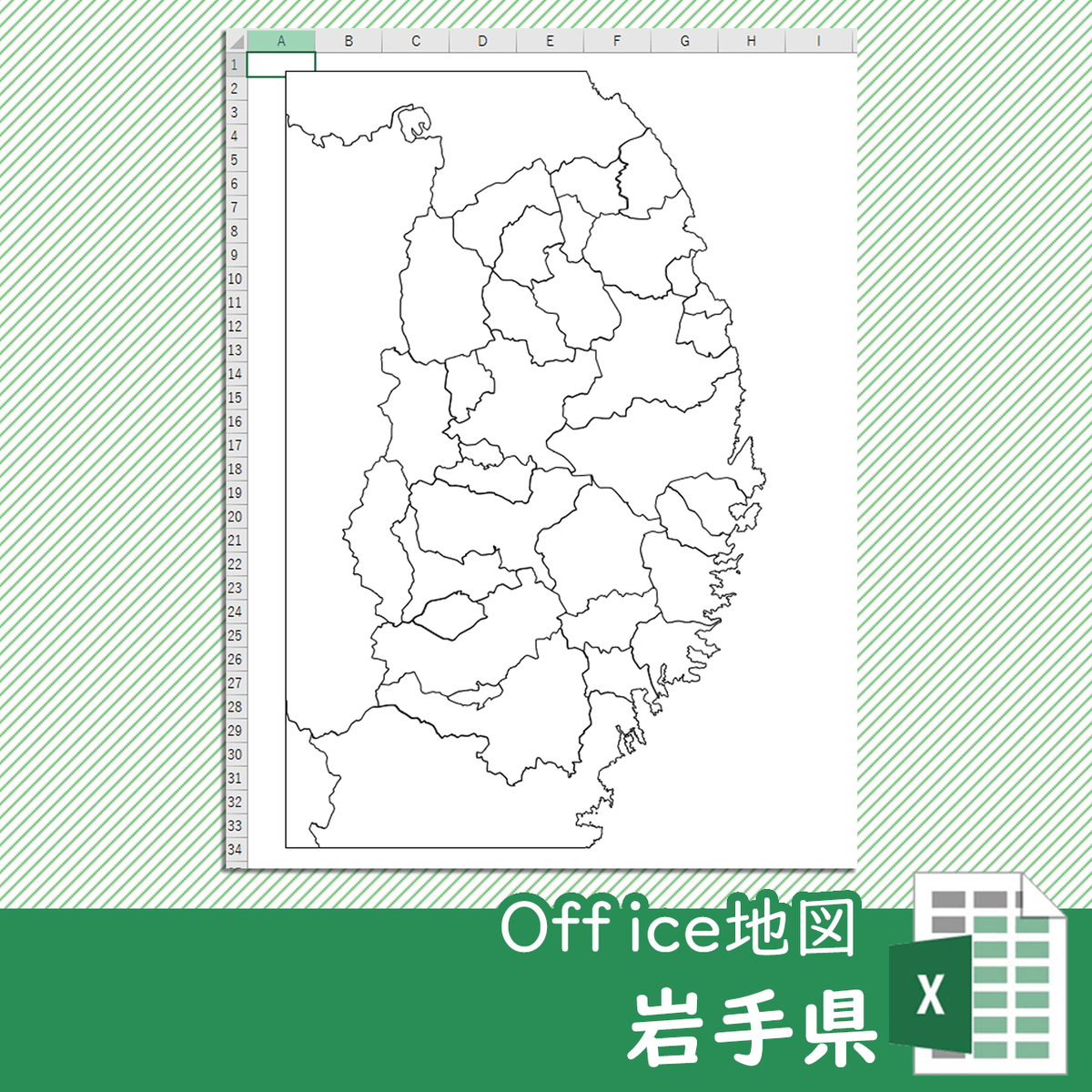 岩手県のoffice地図 自動色塗り機能付き 白地図専門店