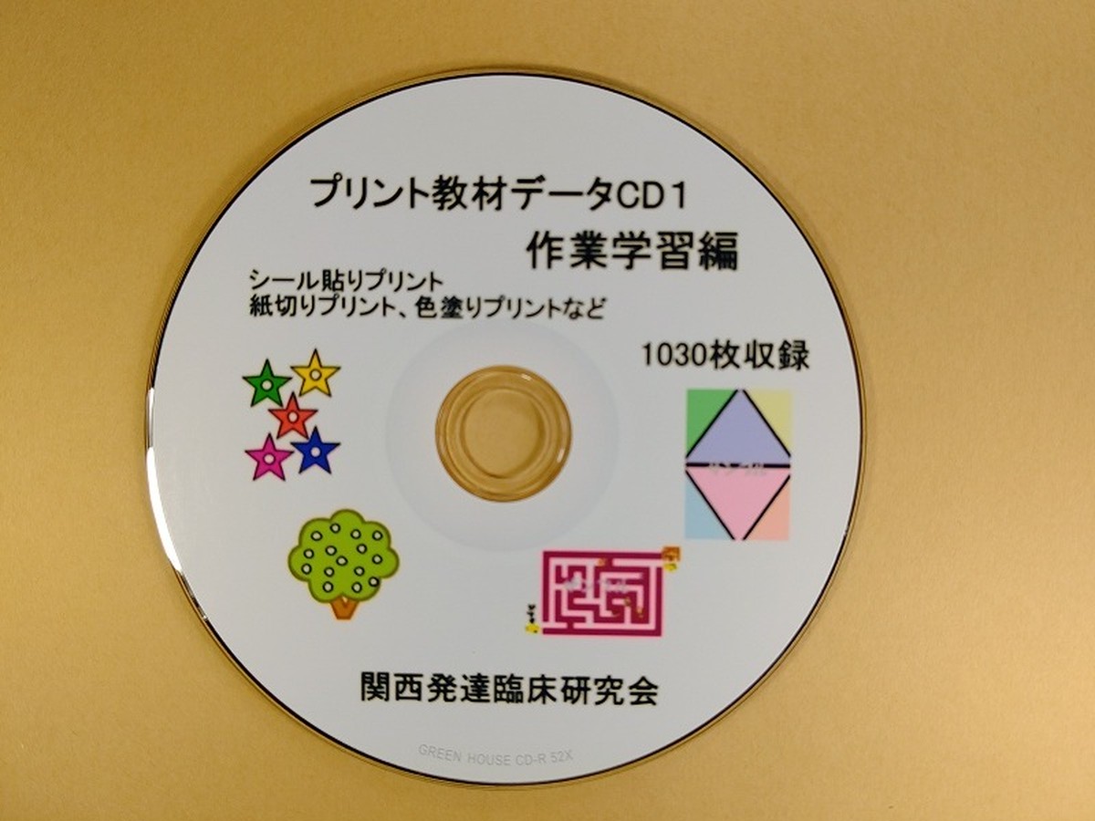 プリント教材集cd01作業学習編 発達支援工房めだか