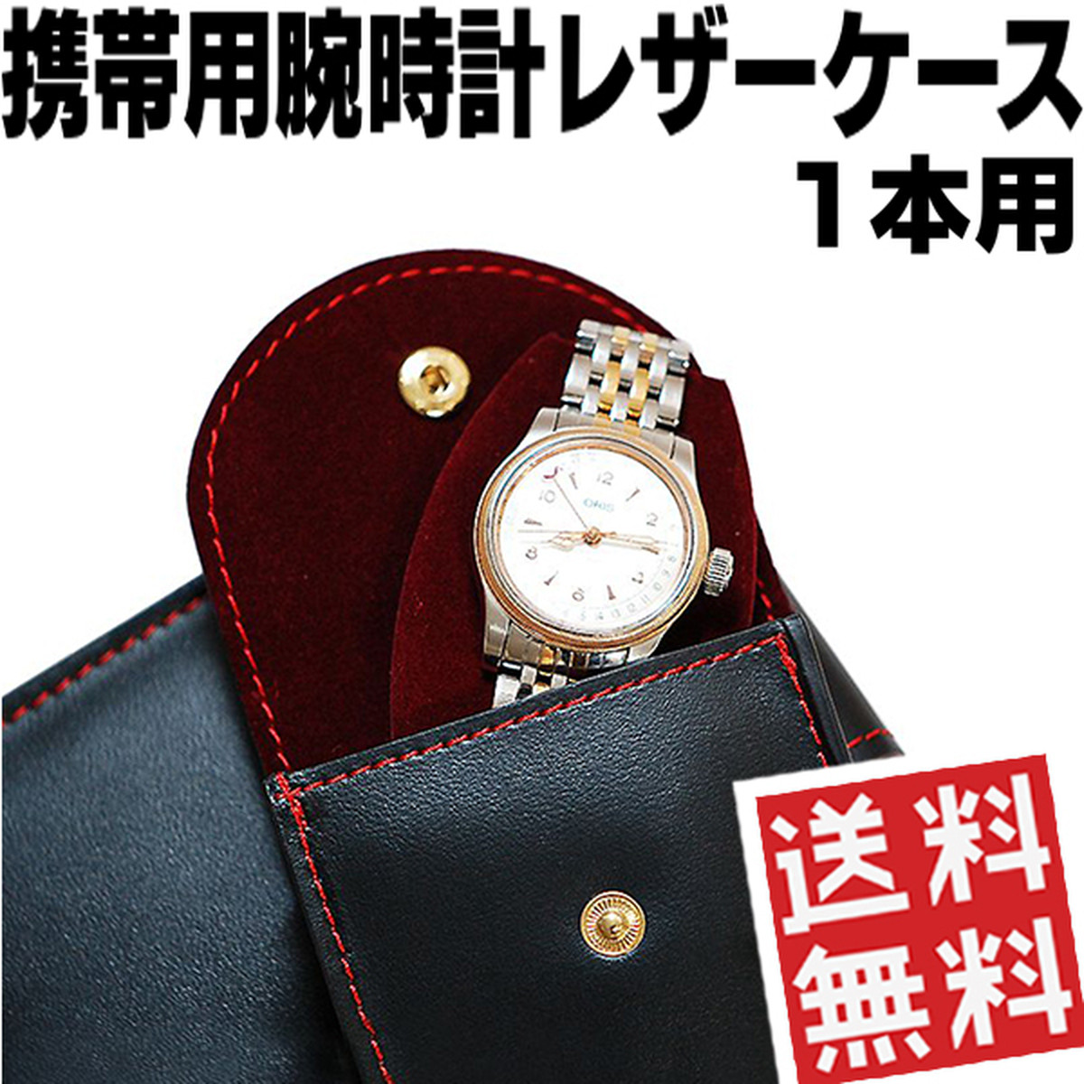 携帯用 腕時計 レザーケース 1本用 ウォッチケース 時計ケース 時計ポーチ 合皮 ブラック Ig Zero57 1 Niconiko