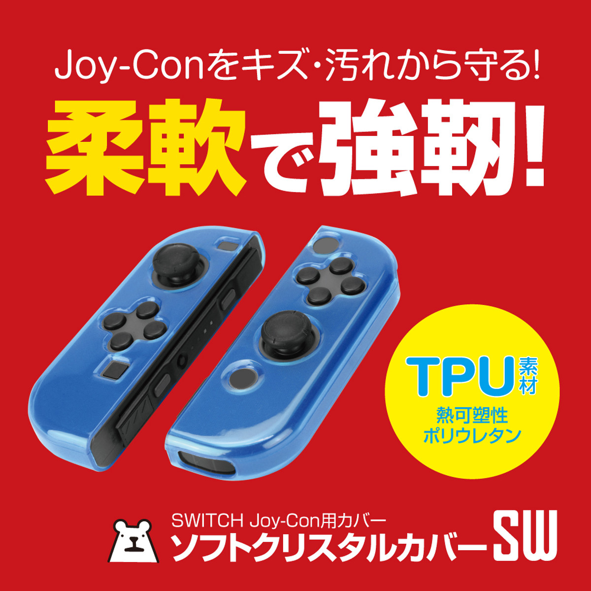 Switch用 Joy Con ジョイコン カバー ソフトクリスタルカバーsw メール便送料無料 ゲームテック公式ストア ゲームテックダイレクト