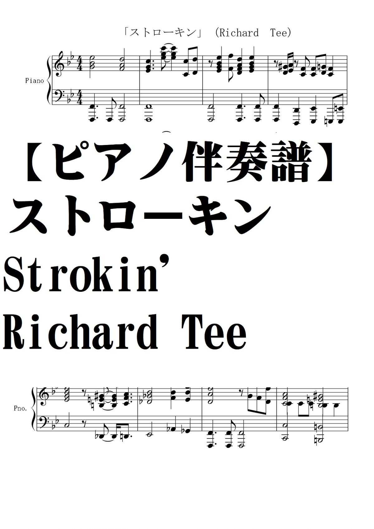 ピアノ伴奏譜 Strokin Richard Tee Natumeron 楽譜 Shop