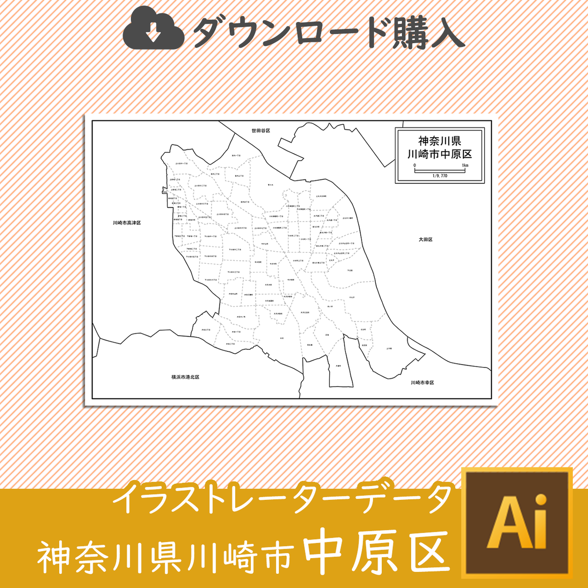 ダウンロード 川崎市中原区 Aiファイル 白地図専門店