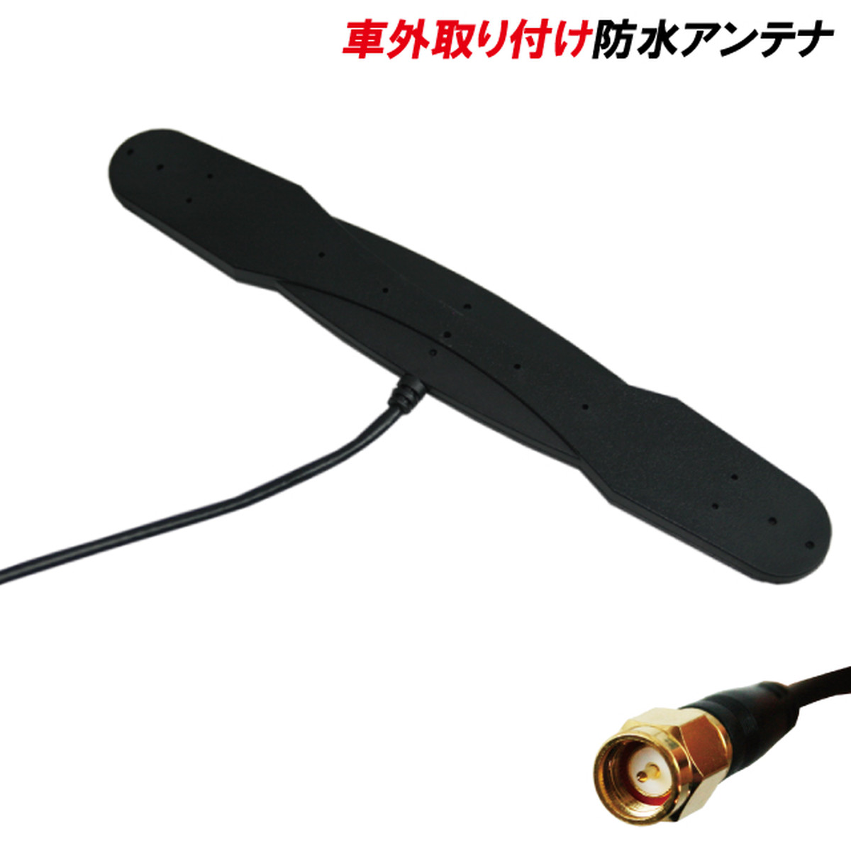 防水アンテナ フィルムレス Sma 端子 車外取付 バンパー 裏設置 フロントガラス フィルムアンテナ 1本 Tnssz