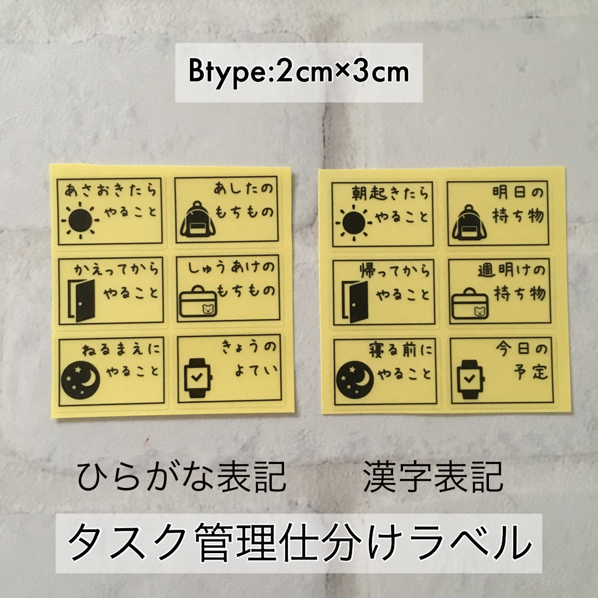 ｂtype タスク管理仕分けラベル クリスタラベル