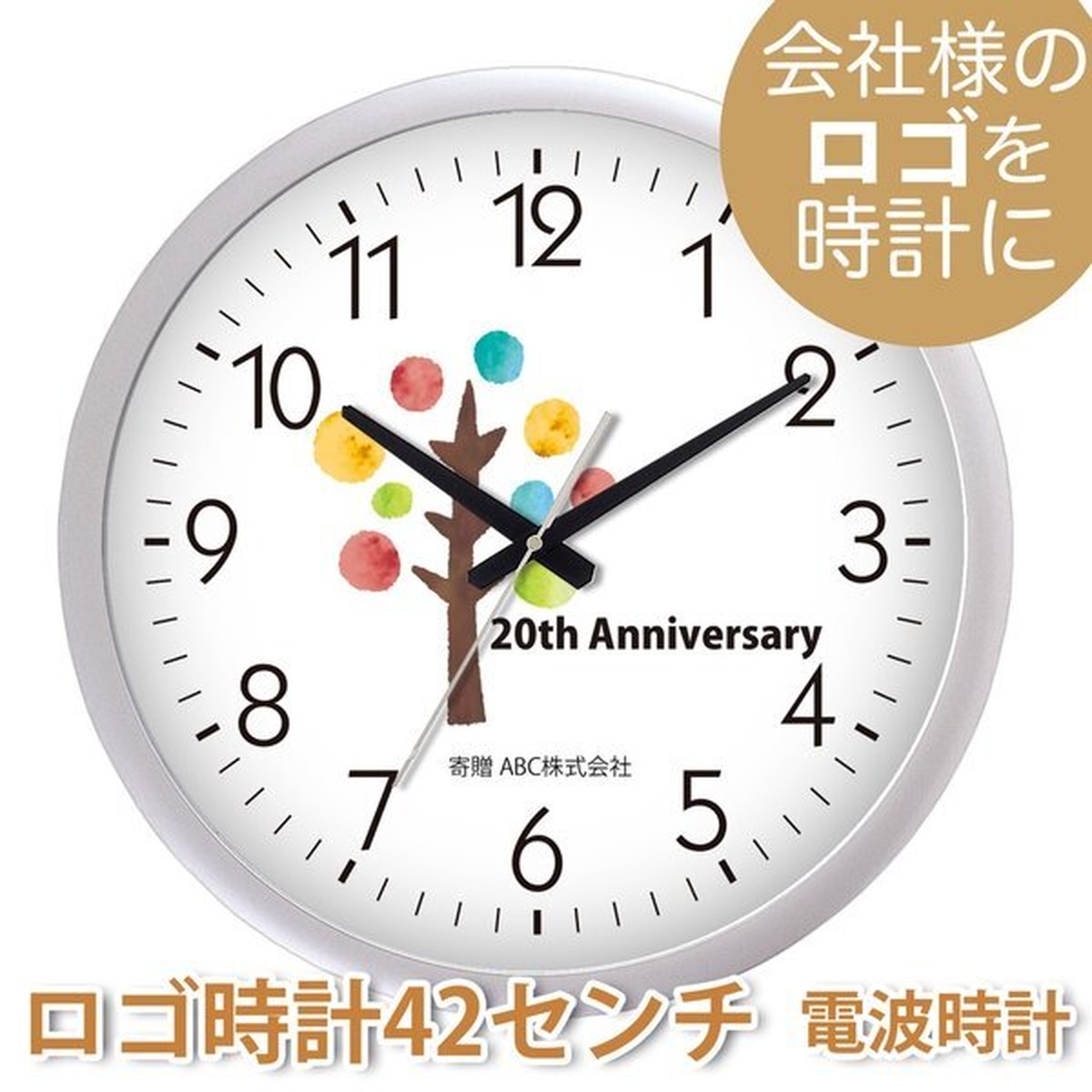 開店祝いに ロゴ入シルバー枠42センチ壁掛け時計 オーダーメイド 壁掛け時計 電波時計 送料無料商品 チクタク屋 ココ 写真時計 名入れ オーダーメイド時計の通販