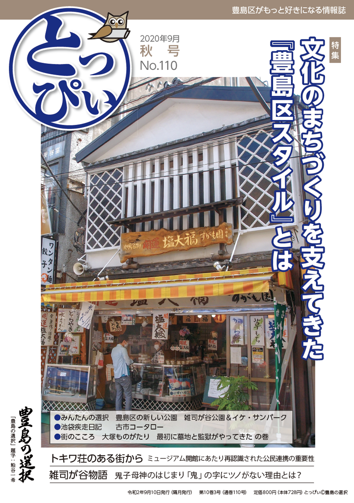 豊島の選択 とっぴぃ 秋号 9月 第110号 豊島の選択 とっぴぃ