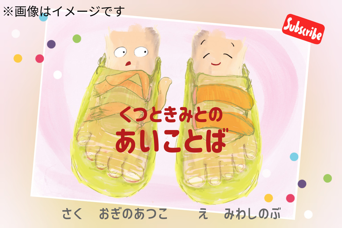 絵本 くつときみとの あいことば Socca