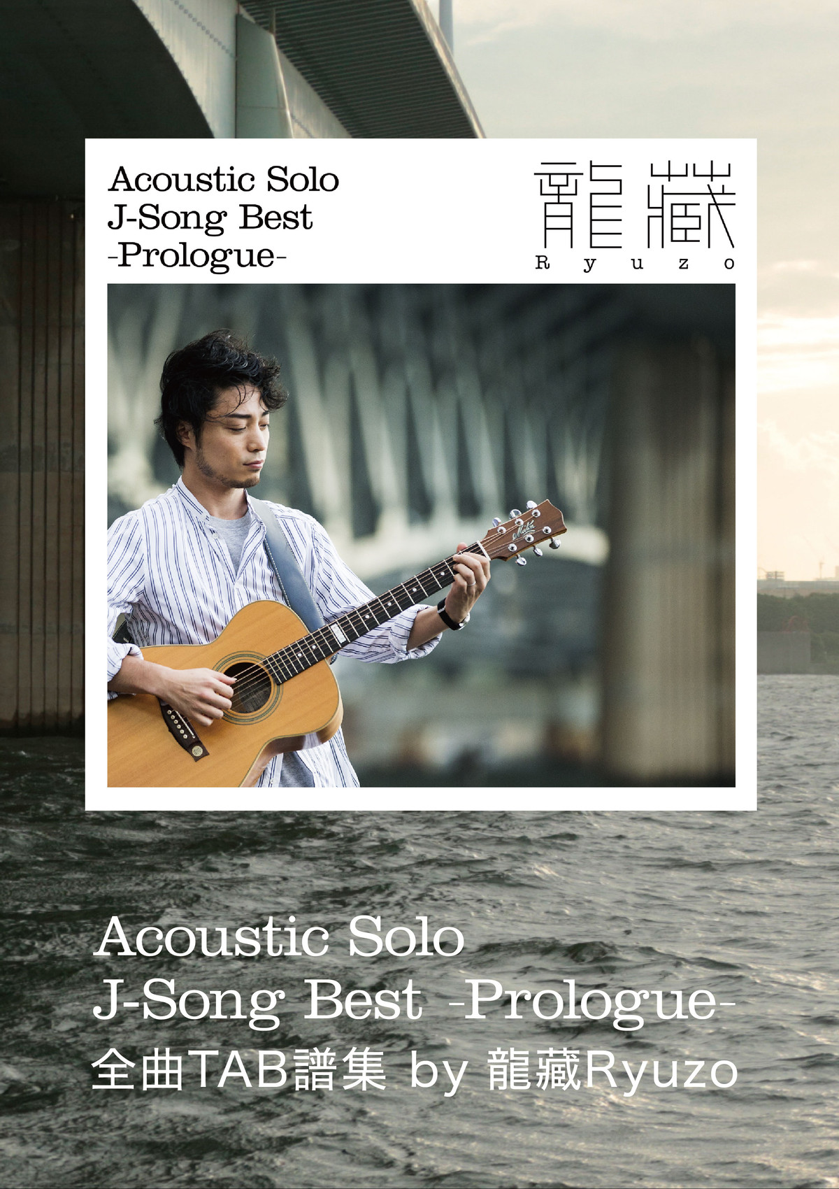 1stアルバム全曲tab譜集 Acoustic Solo J Song Best Prologue By 龍藏ryuzo Ryuzo Store