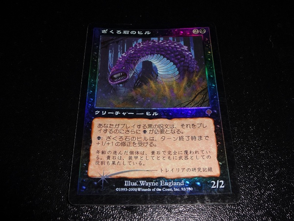 Foil ざくろ石のヒル Andradite Leech 日本語版 Mtg Mtg Foil専門店 フルコンプ