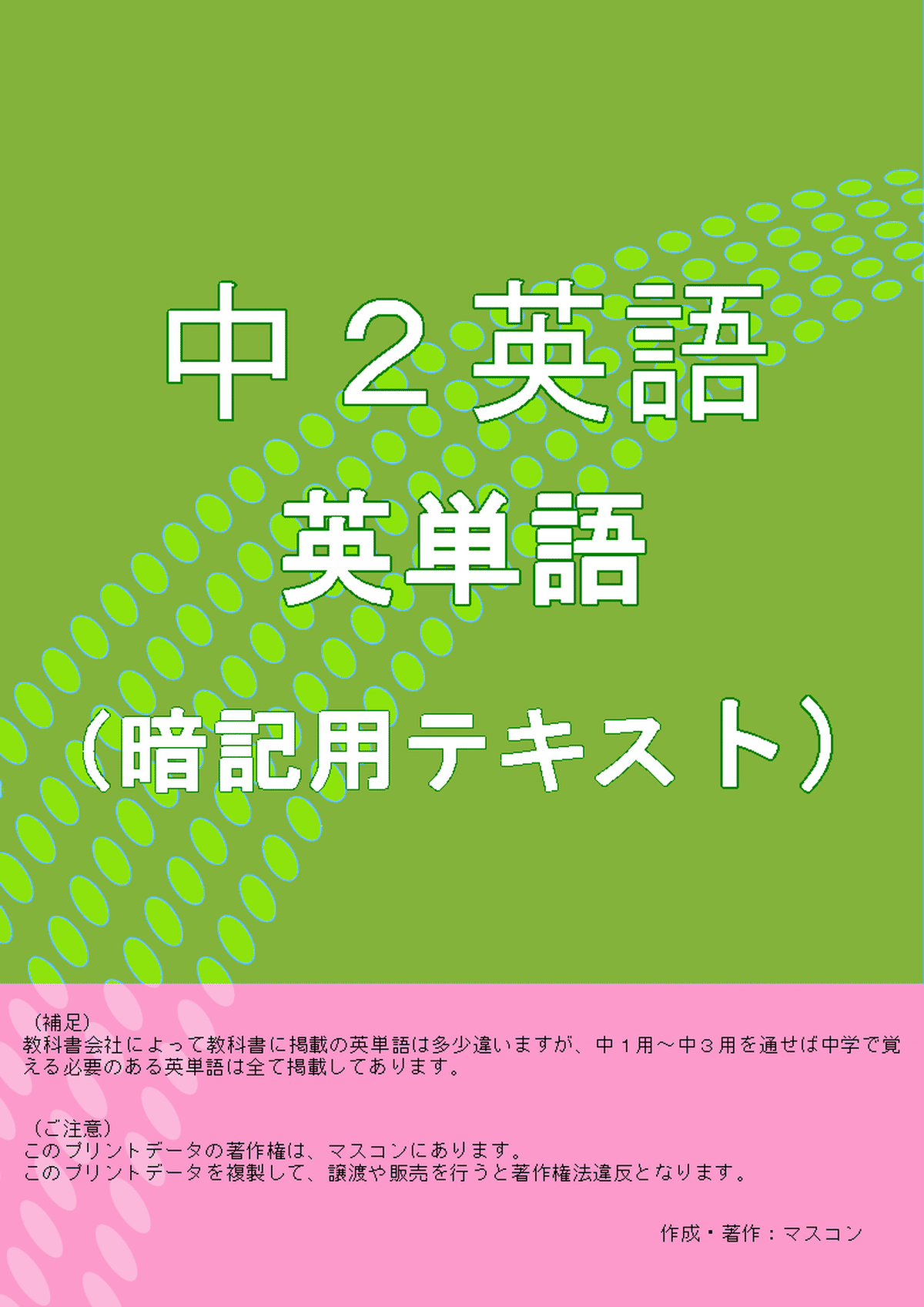 中２英単語暗記用ｐｄｆテキストとｍｐ３音声ファイルセット よくわかる中学英語 数学の問題プリント