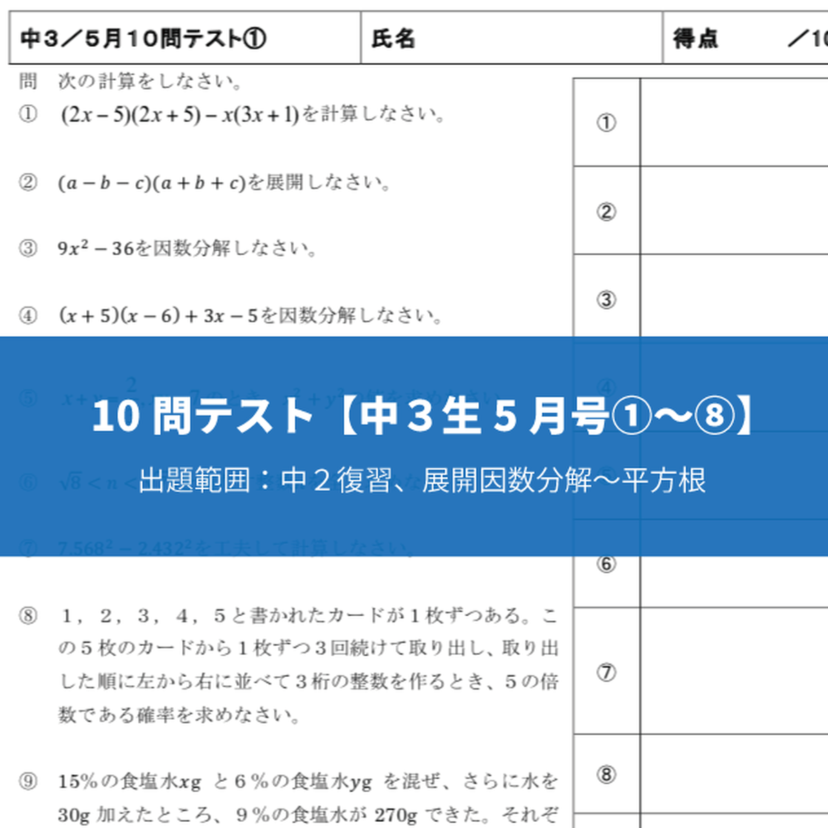 10問テスト中３ ５月 慧真書店