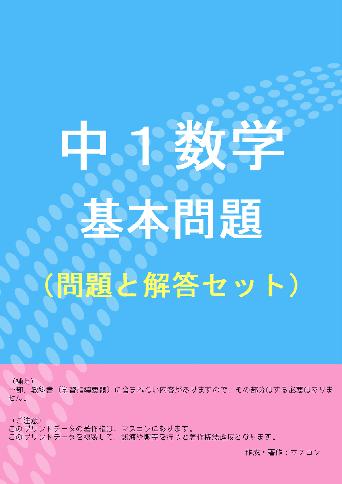 中１数学の基本問題集プリント よくわかる中学英語 数学の問題プリント