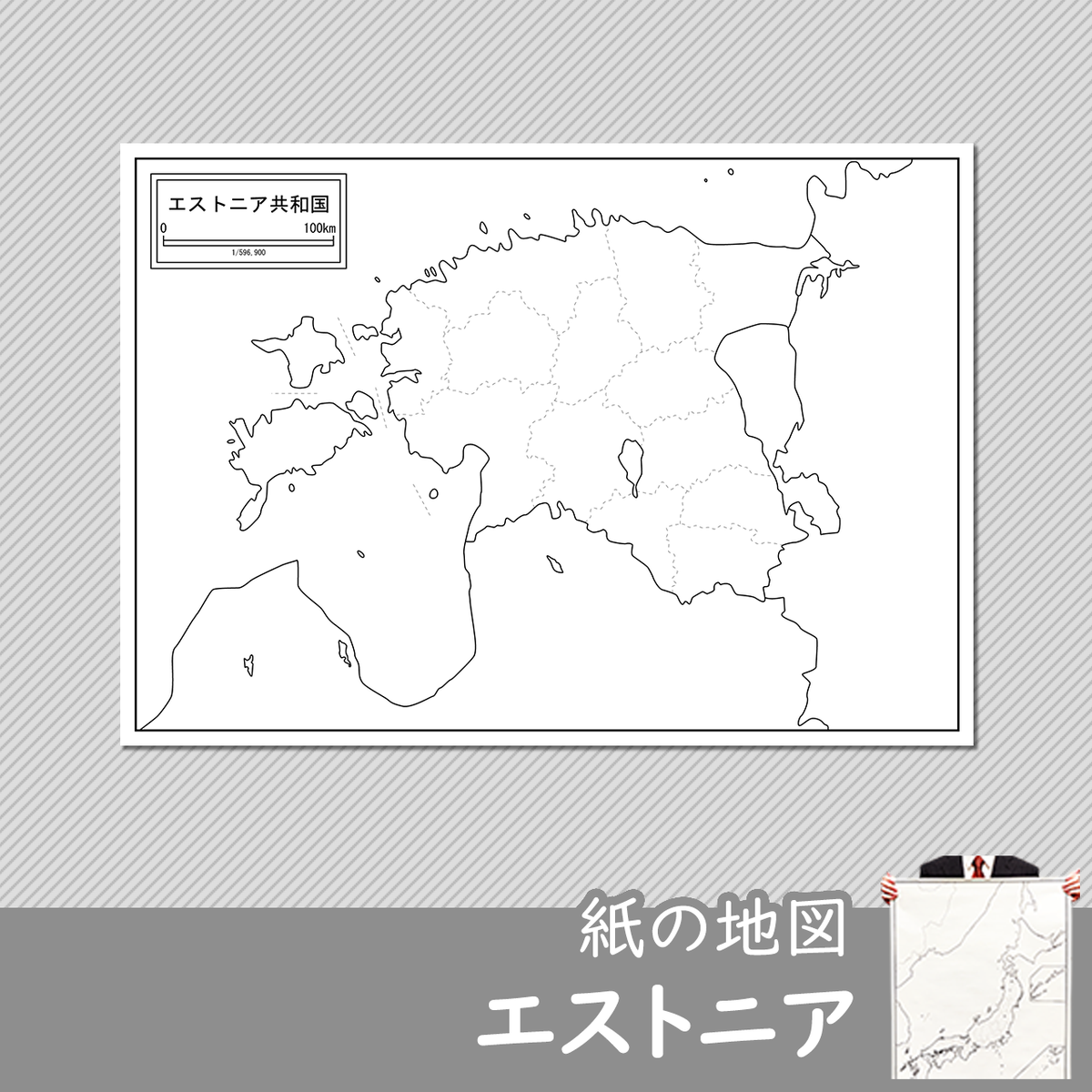 エストニアの紙の白地図 白地図専門店