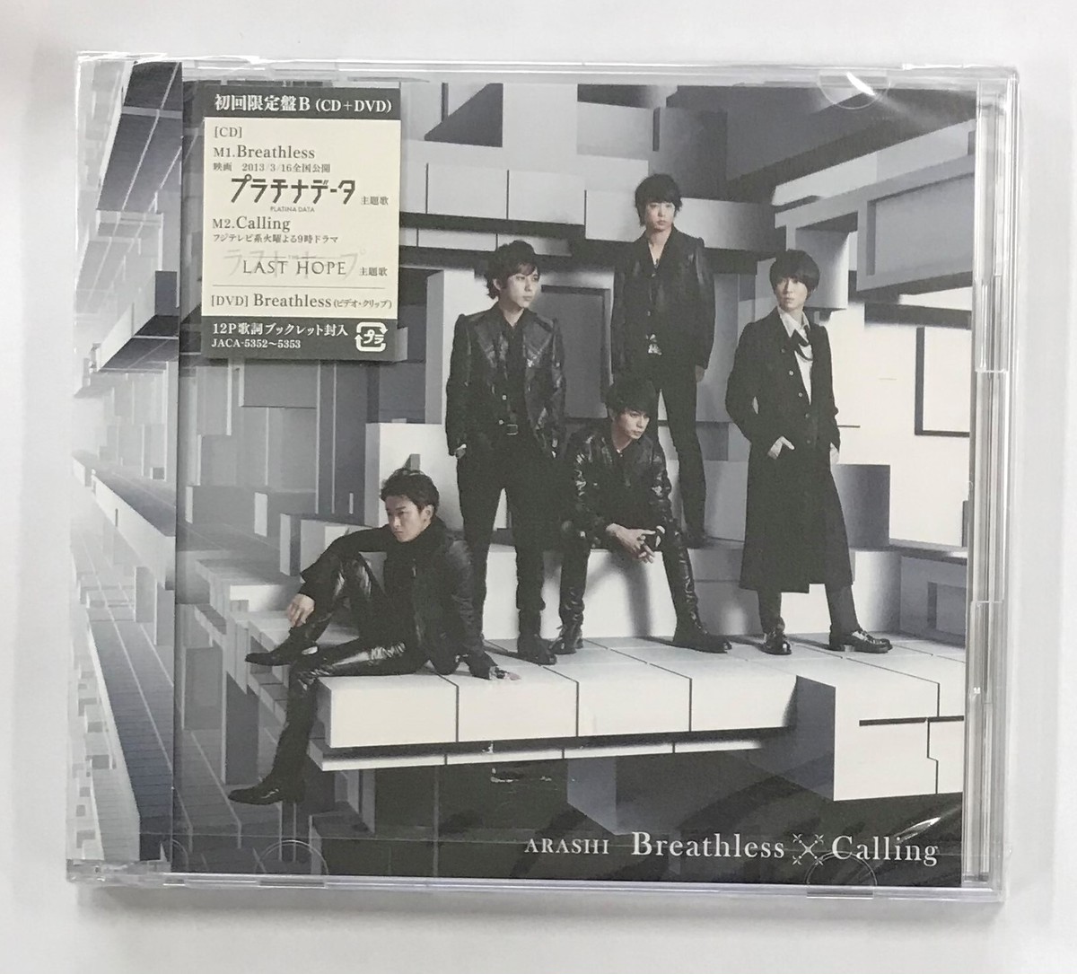 嵐 ｂｒｅａｔｈｌｅｓｓ ｃａｌｌｉｎｇ 初回限定盤b Cd Dvd 株 フナヤマ ｃｄオンラインショップ