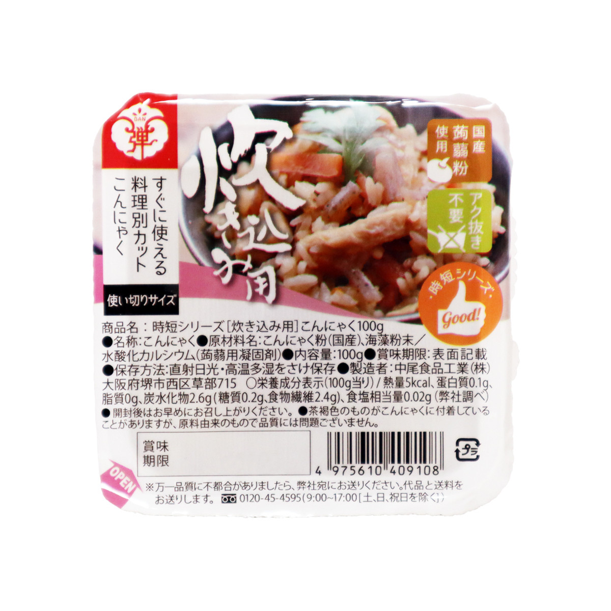 時短シリーズ 炊き込み用 こんにゃく 100g 中尾食品工業株式会社
