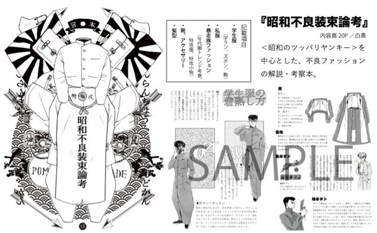 Zine 昭和不良装束論考 人畜無害 マル十商店