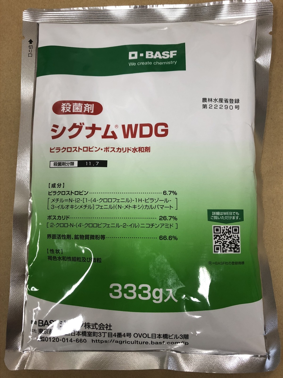 農薬通販online シグナムwdg 333g 000円以上ご購入で送料無料の安心価格 殺菌剤 Fracコード 7 11 農薬 通販online 安心価格の農薬 除草剤 肥料の通販サイト