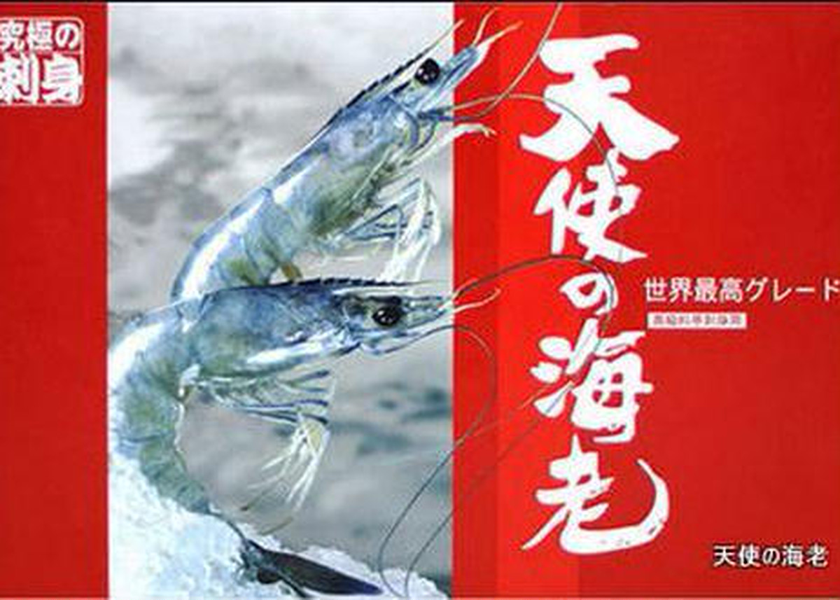 世界初 天使の海老12尾セット 世界最高品質ニューカレドニア名物を自宅で楽しむ Chops ラムチョップ専門店