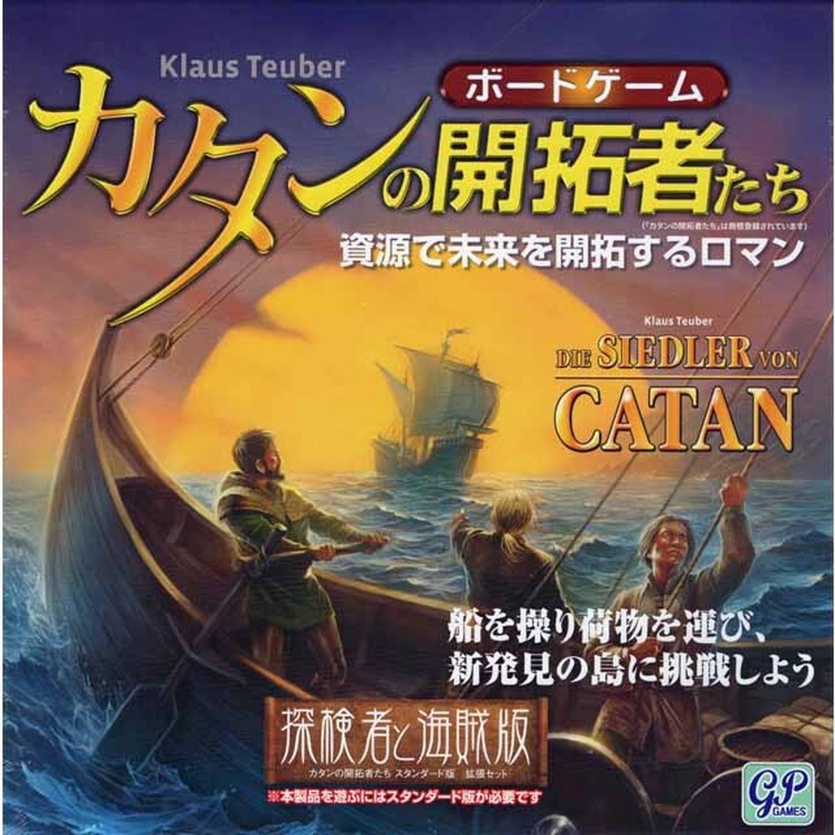 カタンの開拓者たち 探検者と海賊版 ジョイゲームズ
