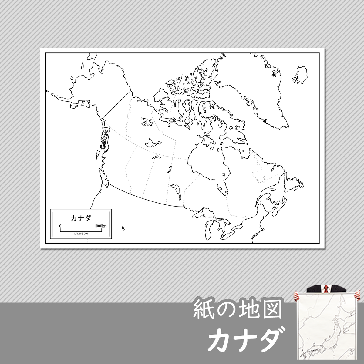カナダの紙の白地図 白地図専門店