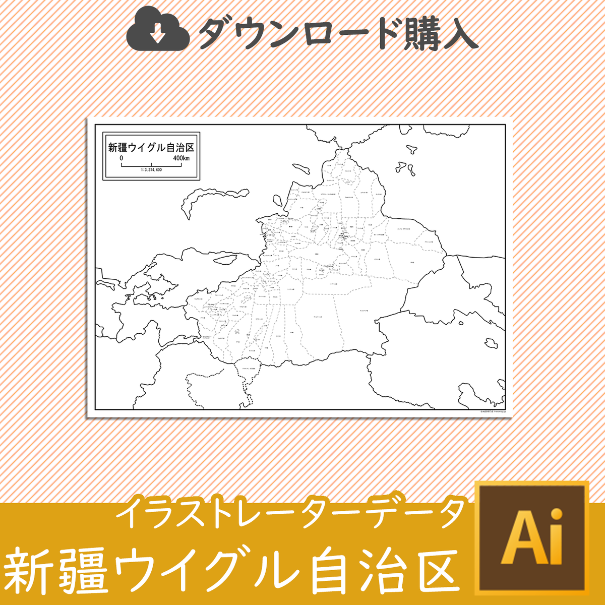 ダウンロード購入 新疆ウイグル自治区 しんきょうウイグルじちく の白地図データ Aiデータ 白地図専門店