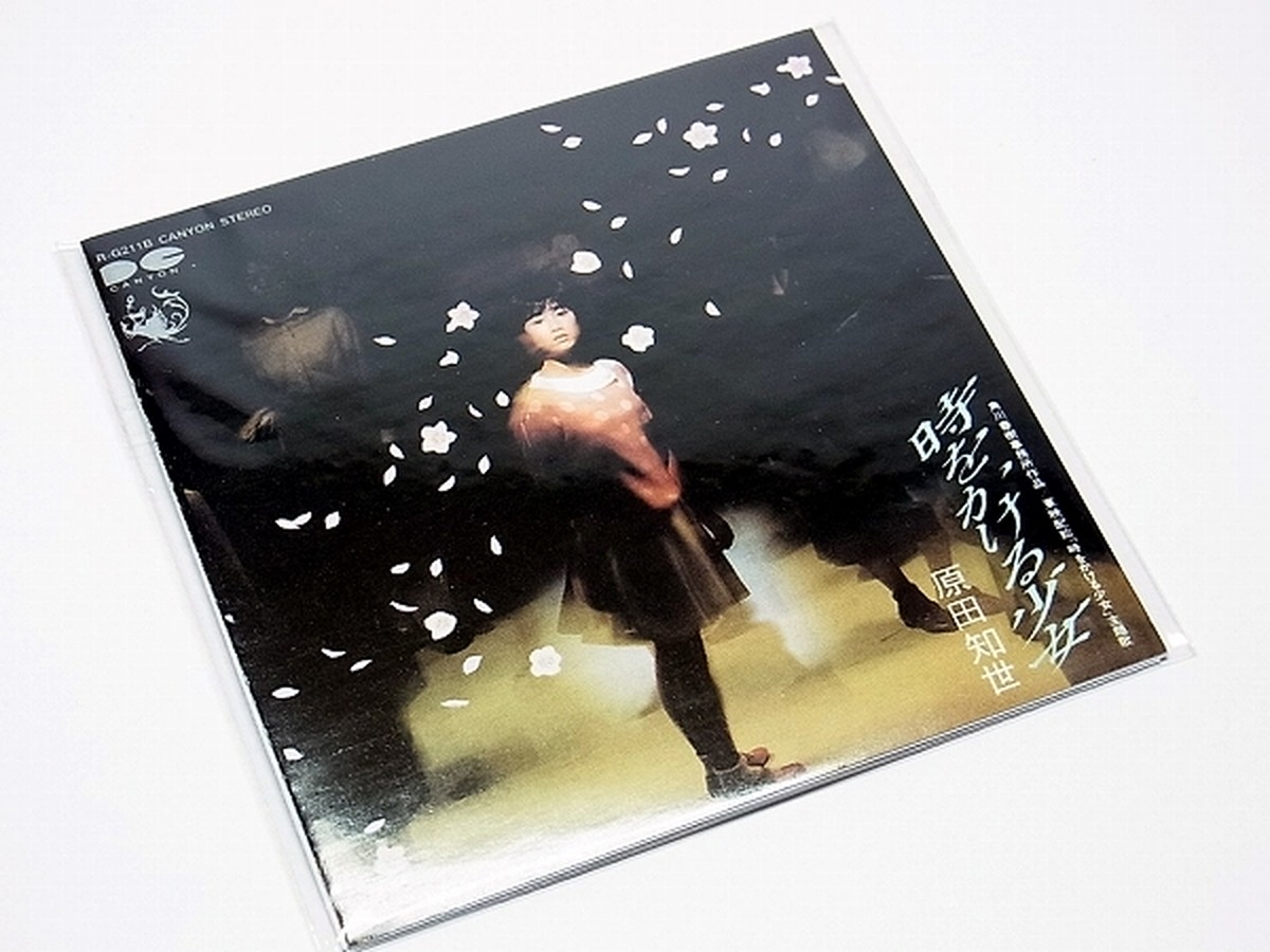 青春のメロディーチョコ 第2弾 原田知世 時をかける少女 ジャケ違い シークレット Toyz Style