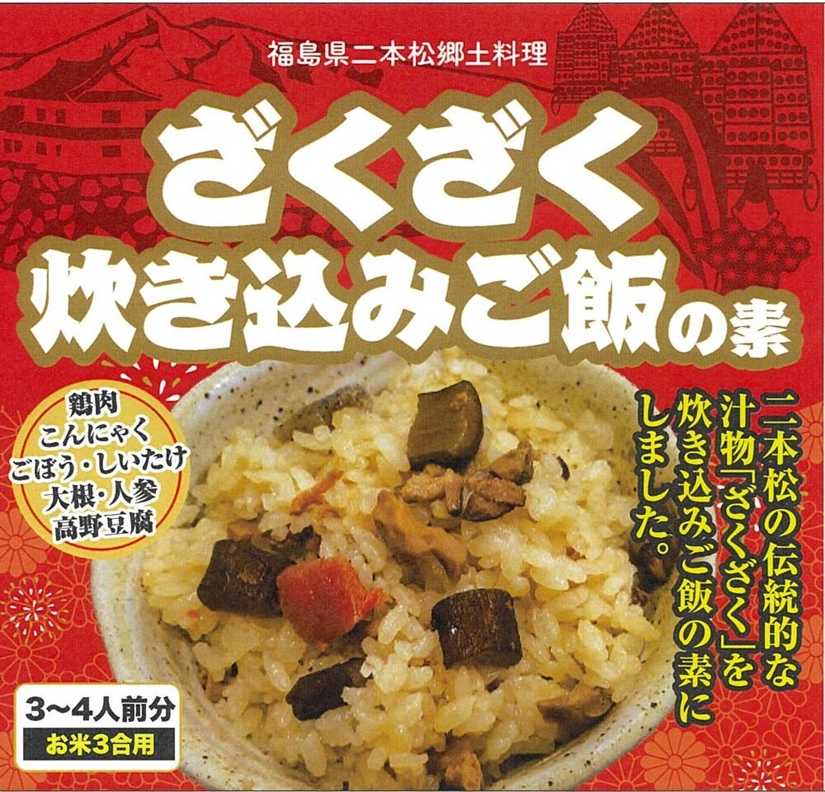 ざくざく炊込みご飯の素 道の駅安達オンラインショップ