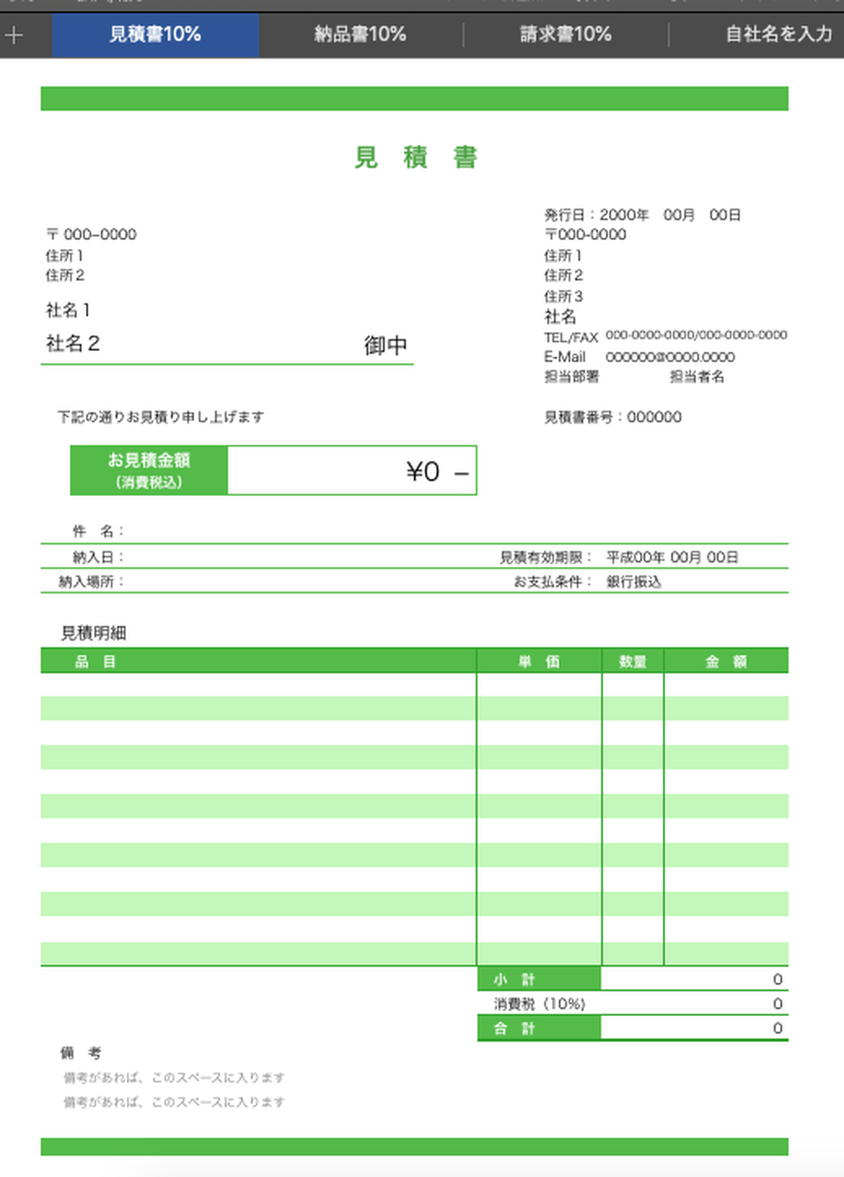 見積書 納品書 請求書のテンプレートを改訂しました Why Not さぁやってみよう