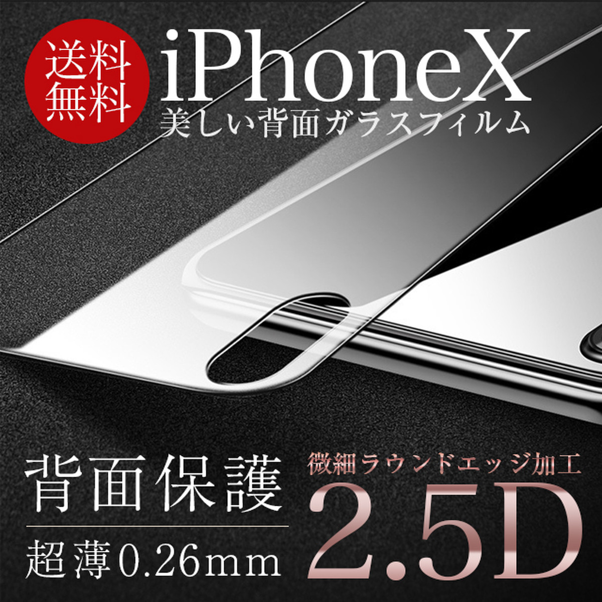 送料無料 Iphonex 背面保護 ガラスフィルム 強化フィルム 背面ガラス 大人向けスマホケースショップ アップルライフ