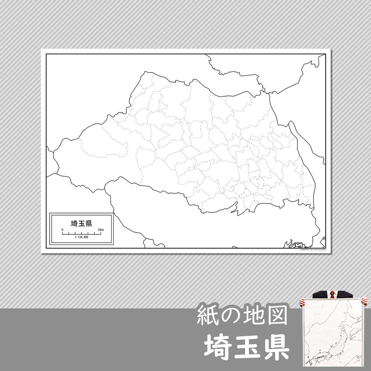 埼玉県の紙の白地図 白地図専門店