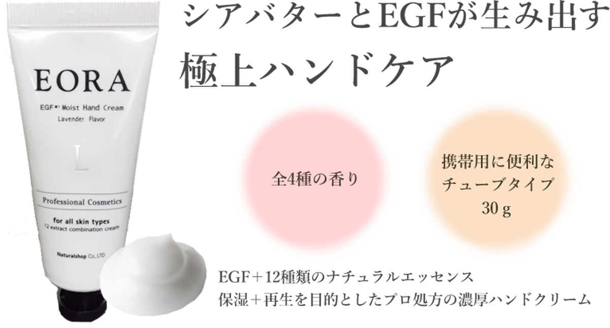 アロマハンドクリーム Eora Ola 癒し雑貨店