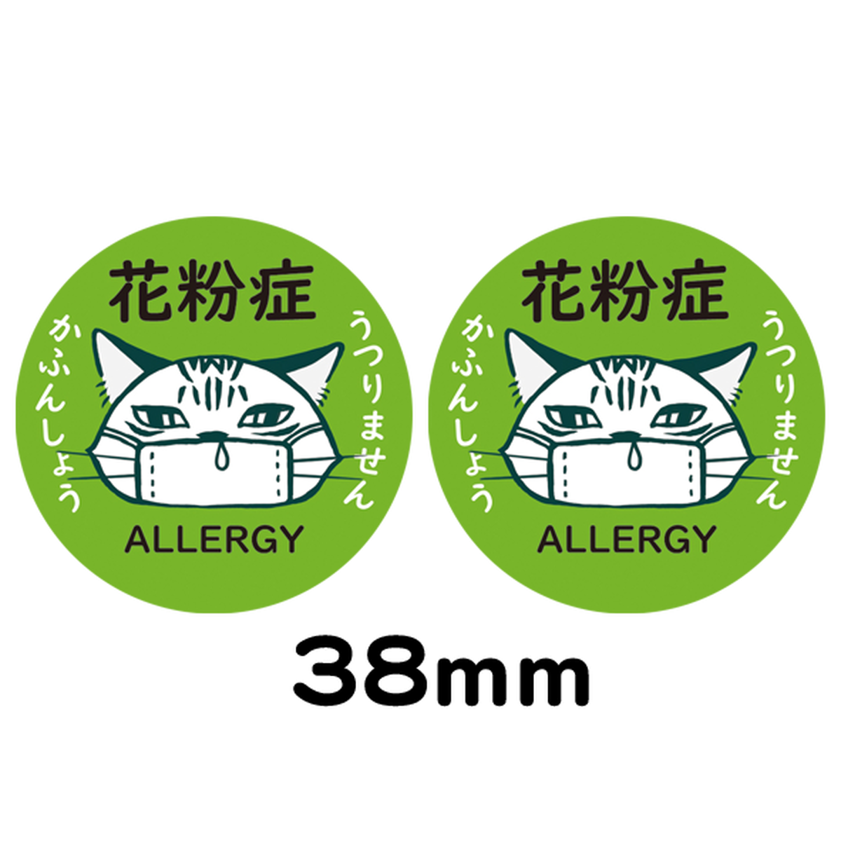 花粉症編38mmの2個セット 再販 Atelier Zuco