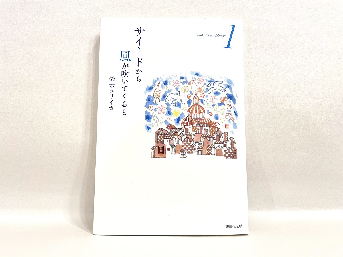 サイードから風が吹いてくると 新本 七月堂古書部