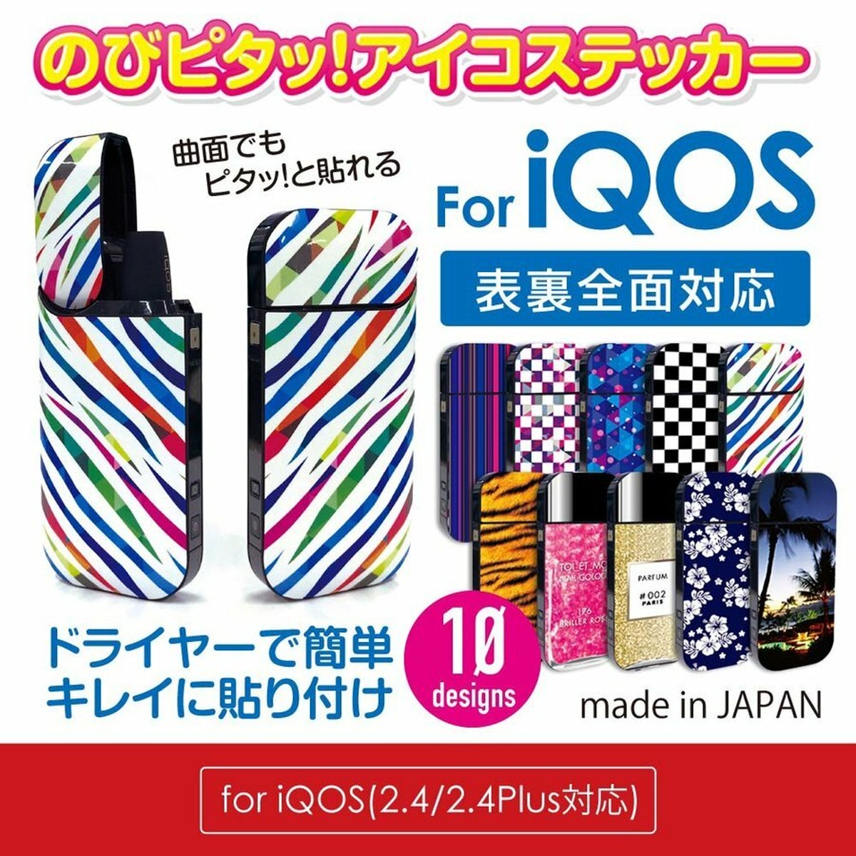のびピタッ アイコステッカー Iqos シール スキンシール 模様 パターン かわいい おしゃれ ステッカー 保護シール Iqos Iqos 電子タバコ アイコスシール スペックダイレクト 公式オンラインストア プルームテック 電子タバコ スマホグッズ