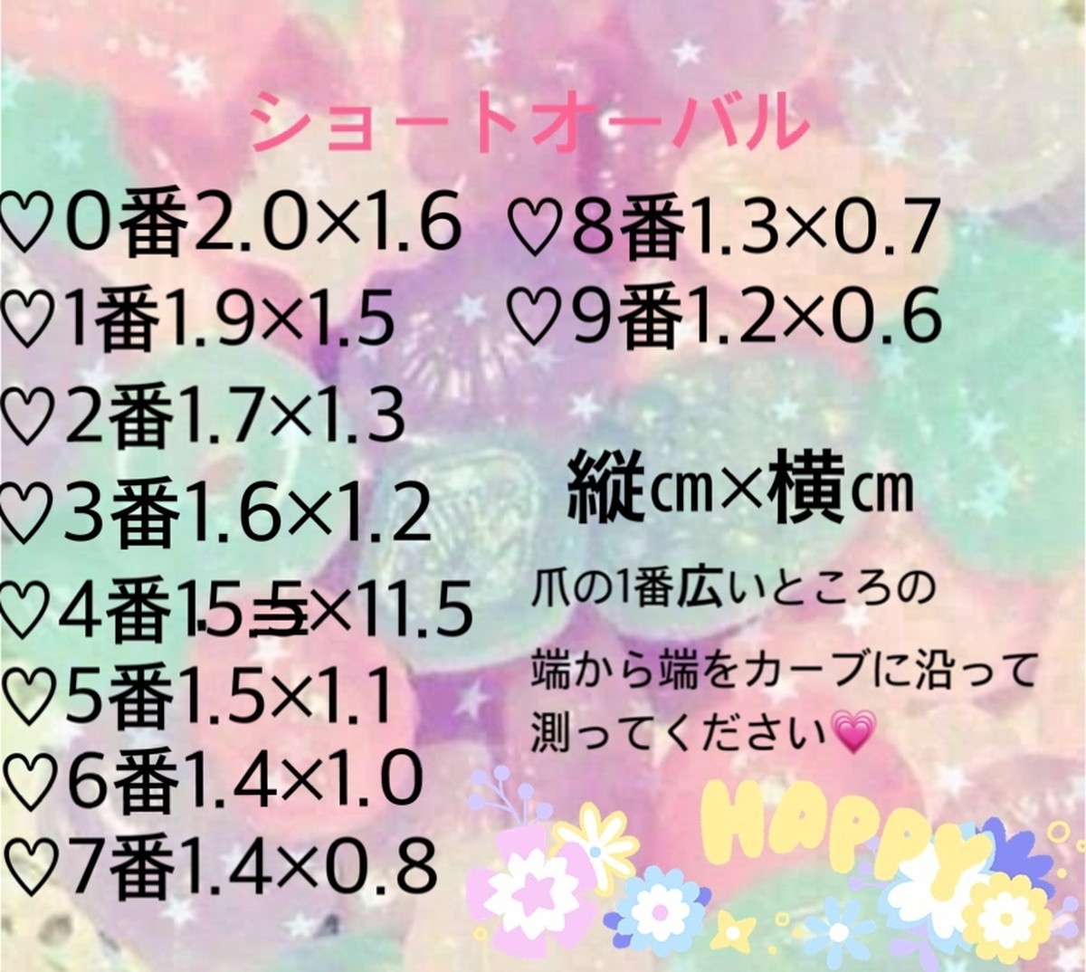 ショートオーバル サイズ表 Mianail ネイルチップ