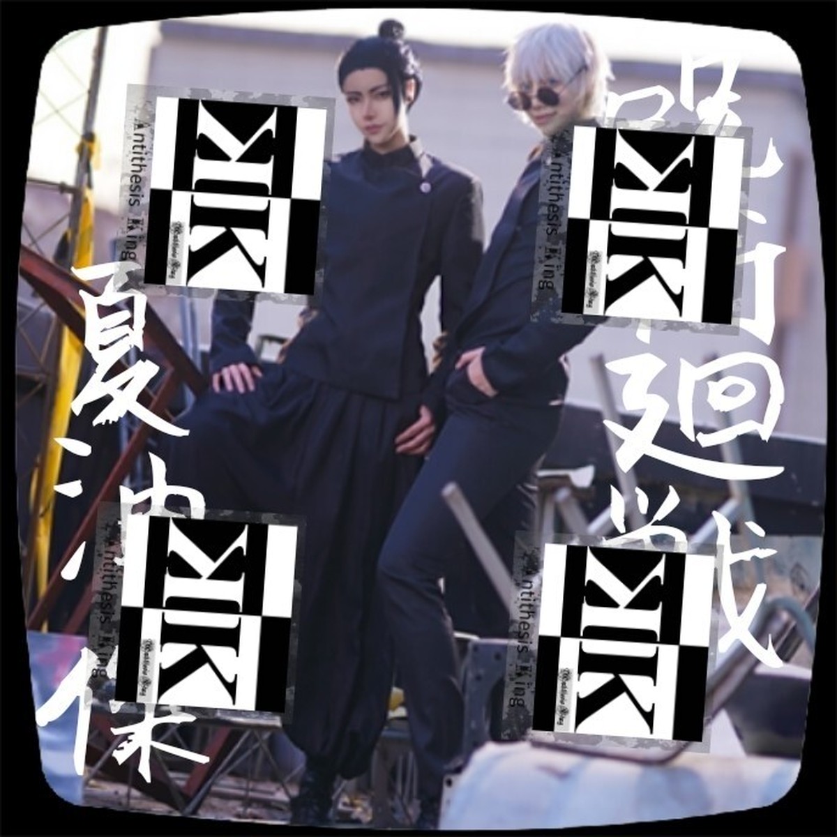 人気ブランド S 2 呪術廻戦 夏油 傑 コスプレ げとう すぐる 高専 ボタン 原作 高品質 無条件 特別価格 Www Aia Cl