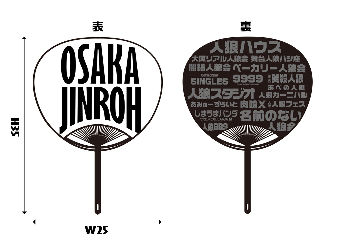 Uchiwa Osaka Jinrou 名前のない人狼店