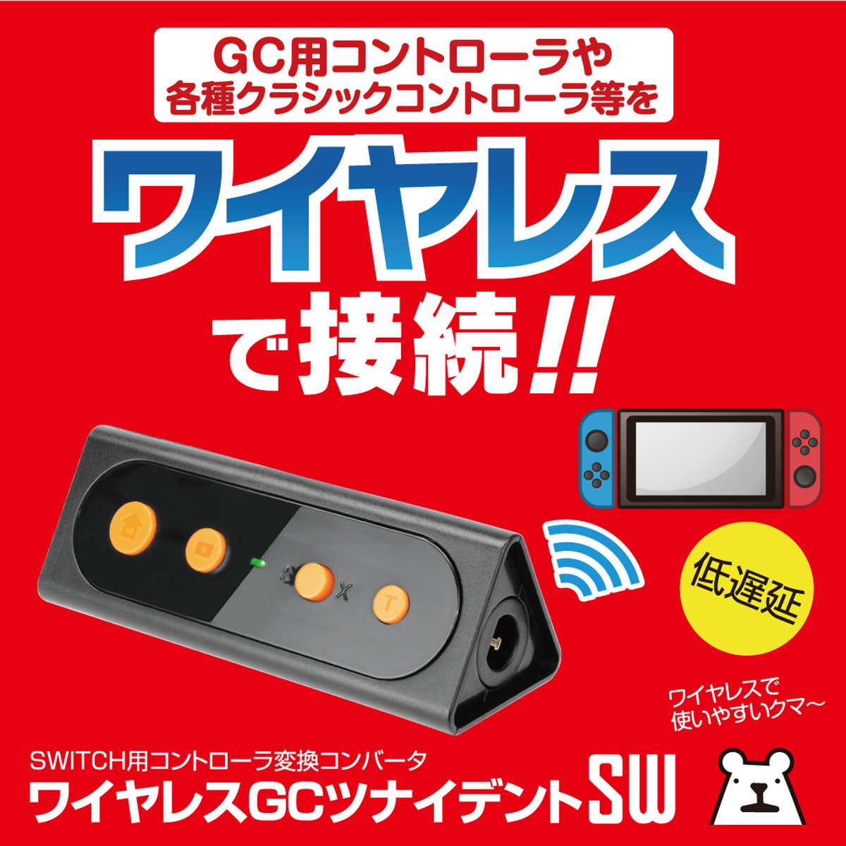 任天堂 スイッチ Switch Lite ワイヤレス Gcコントローラ 接続 ワイヤレスgcツナイデントsw レターパックプラス ゲームテック公式ストア ゲームテックダイレクト