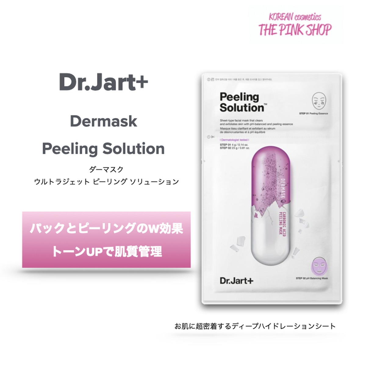 Dr Jart 1箱５枚入 Dermask Ultrajet Peeling Solution ダーマスク ウルトラジェット ピーリング ソリューション Thepinkshop