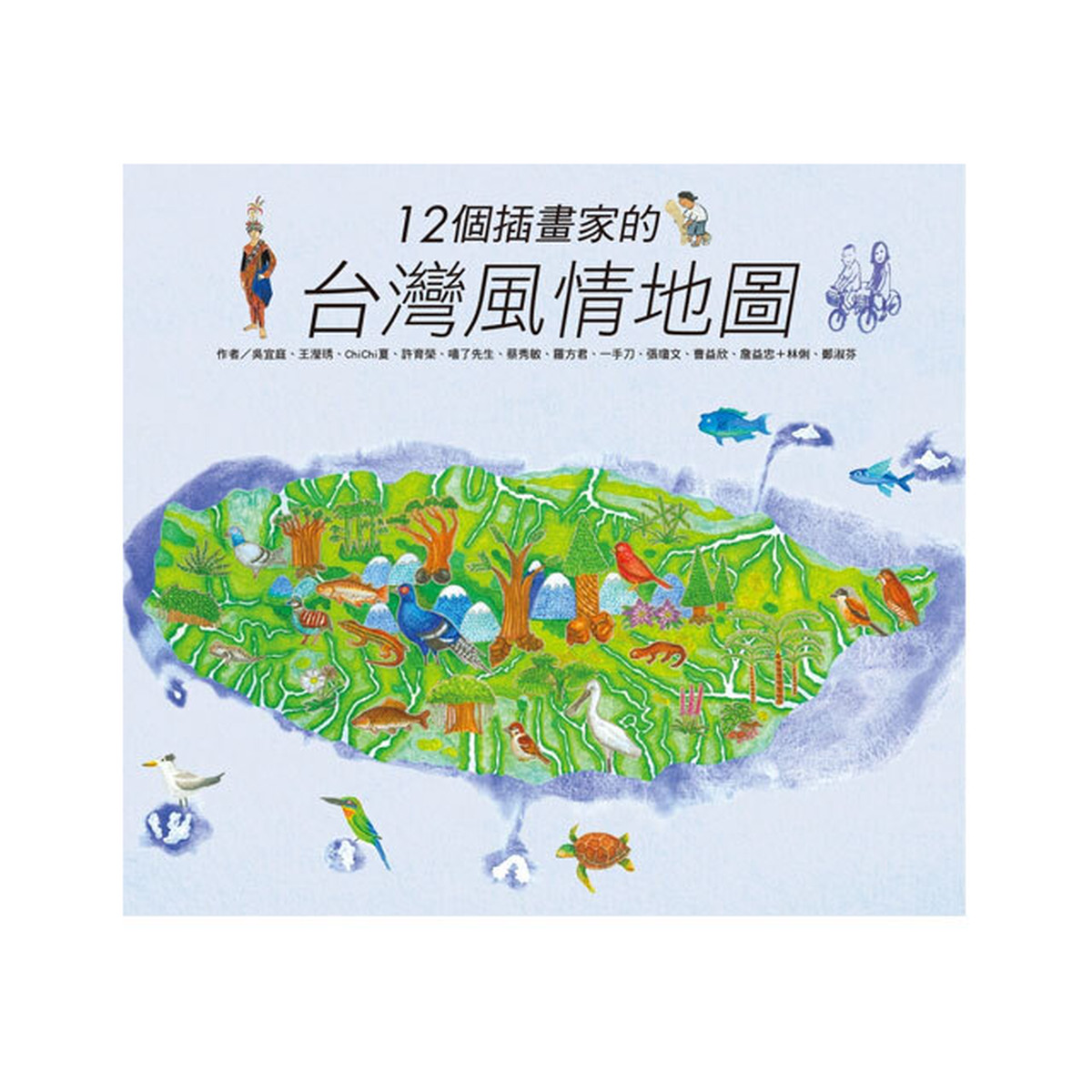 台湾本 絵本 台湾風情地図