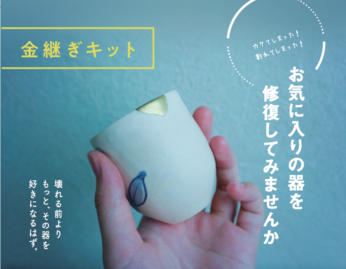 Hybrid 金継ぎ Start Kit Ayako Ceramics