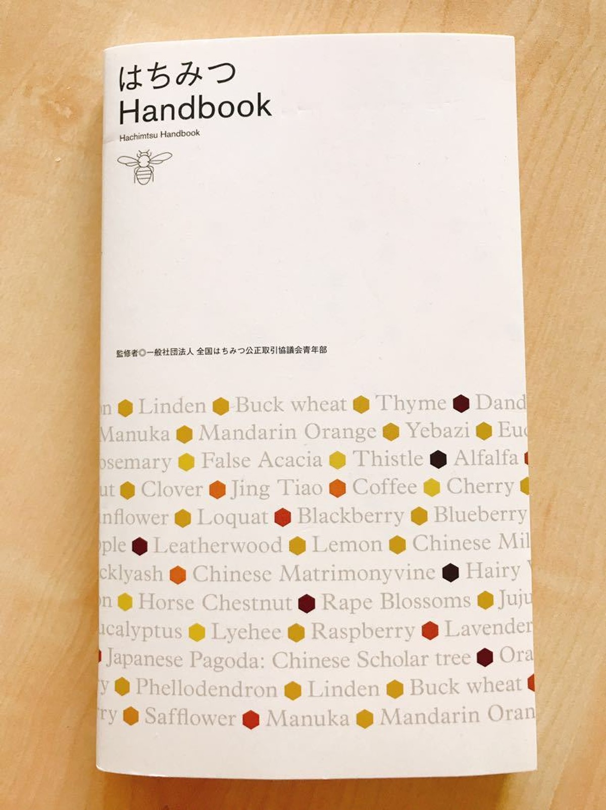 はちみつhandbook 送料無料 クリックポスト発送 有限会社東亜園