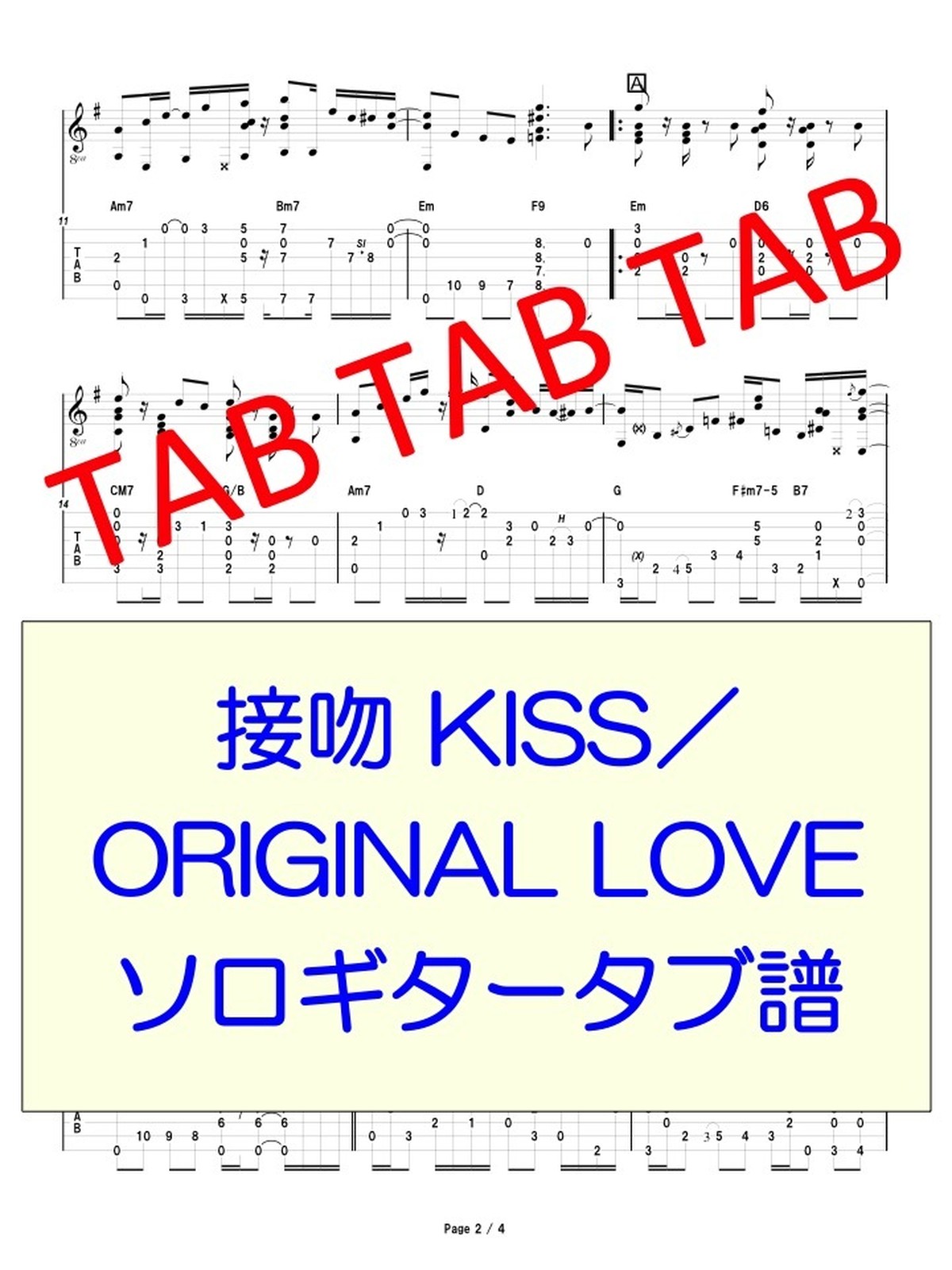 接吻 Kiss Original Love ソロギタータブ譜 Ryuzo Store